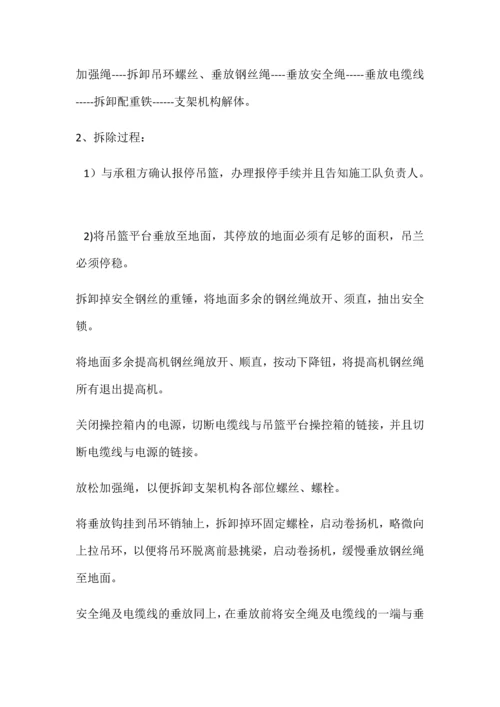 外墙作业吊篮的安装与施工.docx