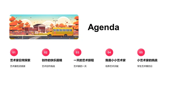 艺术家日常PPT模板