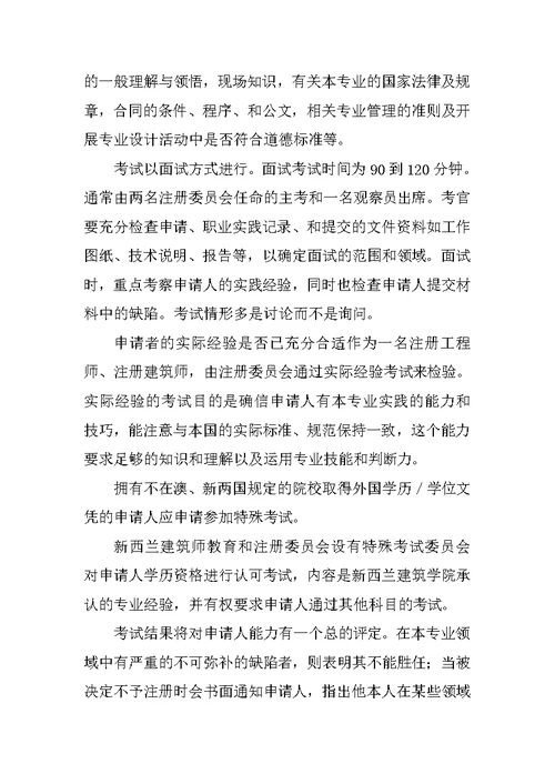 赴澳大利亚、新西兰注册执业制度考察报告