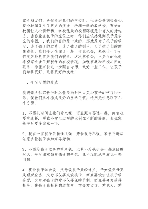课外英语家长会家长发言稿范文5篇.docx