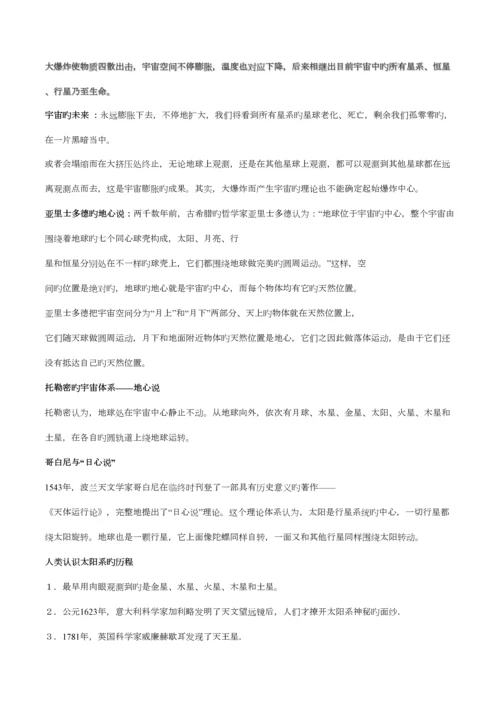2023年浙教版中考地理部分总复习知识点汇总.docx
