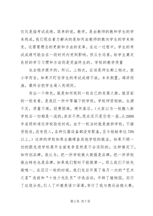 副校长论坛发言材料 (2).docx