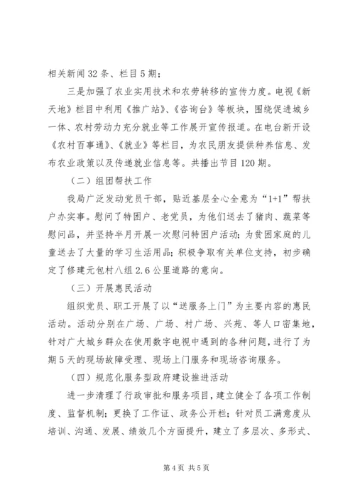 广电局党总支部工作汇报范文.docx