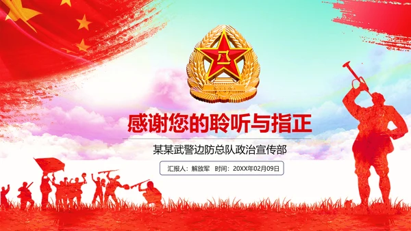八一军队国防部队军事演习PPT模板