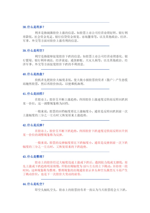 股票入门基础知识(2).docx