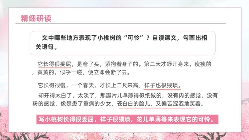 粉色水彩水墨一颗小桃树课件PPT七年级语文下册PPT七年级下册语文课件