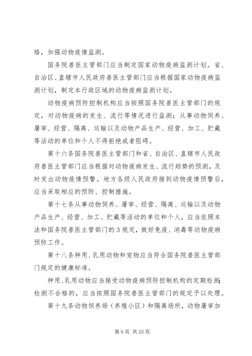 学习《动物防疫法》心得 (2).docx