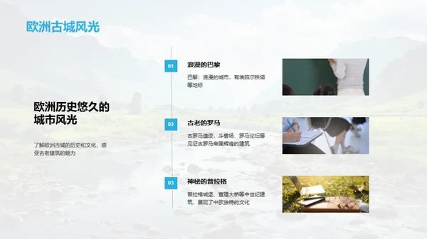 自然景观之旅