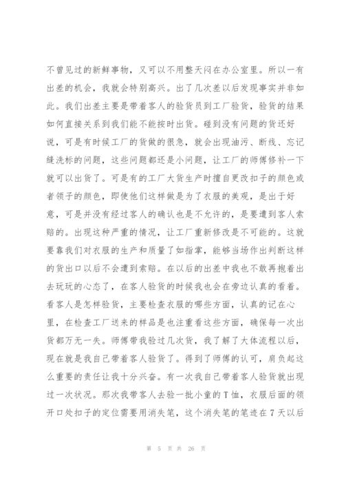 外贸实习报告范文5篇.docx