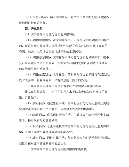 文学中的幻觉与现实的界限
