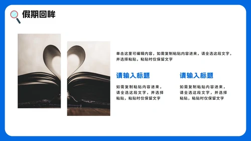 蓝色手绘插画风返校季暑假收心班会PPT模板