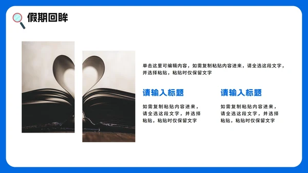 蓝色手绘插画风返校季暑假收心班会PPT模板