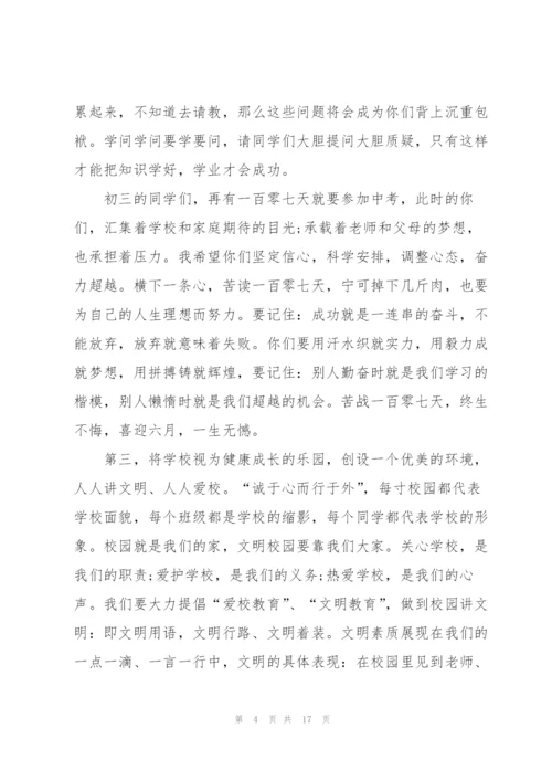 2022年春季开学典礼致辞范文.docx