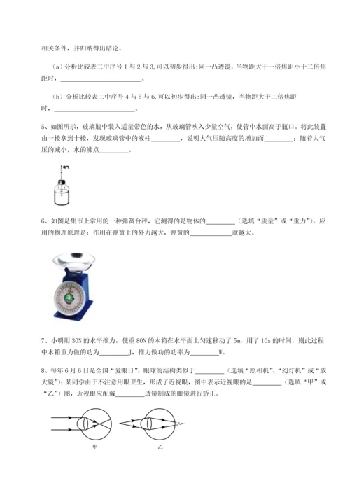 第二次月考滚动检测卷-重庆市巴南中学物理八年级下册期末考试综合训练试卷（含答案详解版）.docx