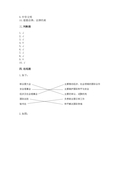 部编版六年级下册道德与法治期末测试卷及完整答案（全国通用）.docx