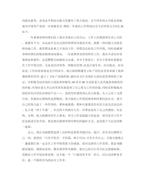 精编之社区干部思想工作总结范文.docx