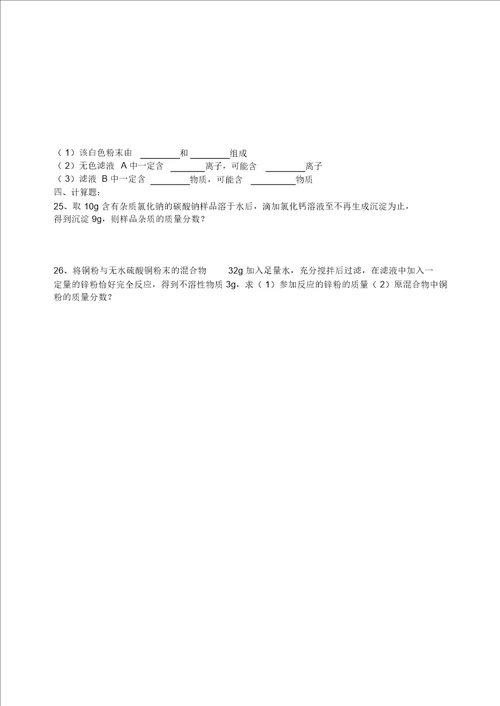 酸碱盐盐同步练习