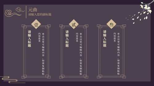 古风窗鸡蛋花黑色PPT模板