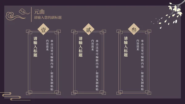 古风窗鸡蛋花黑色PPT模板