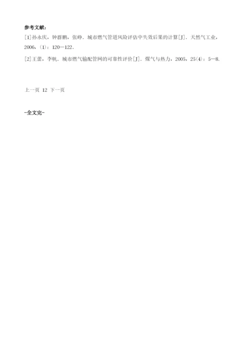 燃气系统漏损事故原因的定性定量分析.docx