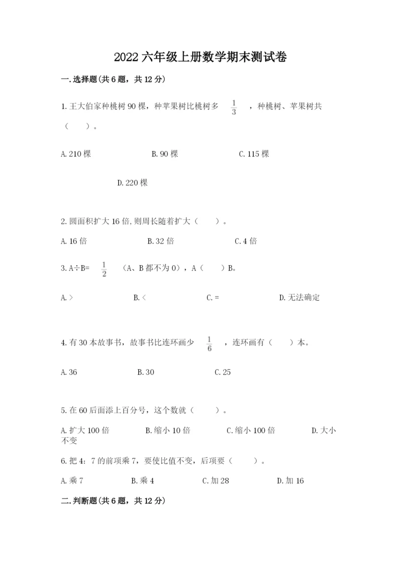 2022六年级上册数学期末测试卷附答案ab卷.docx