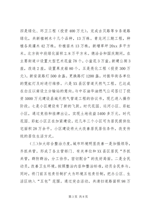 建委工作情况及工作计划汇报.docx