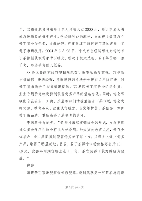 公民道德：社会和谐的最硬基石 (3).docx