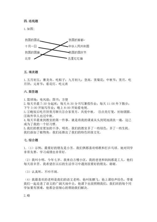 部编版小学二年级上册道德与法治期中测试卷带答案（名师推荐）.docx