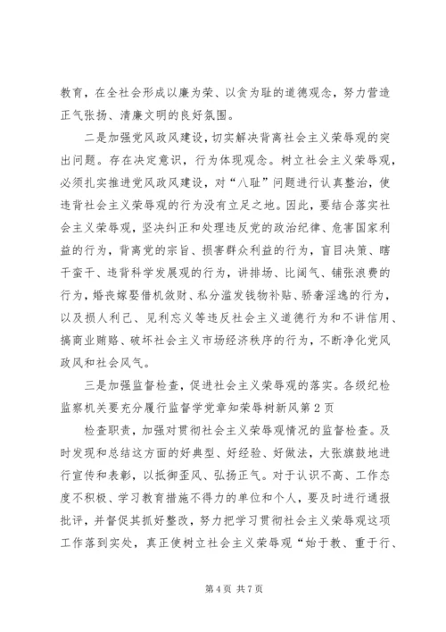 学党章知荣辱树新风 (2).docx