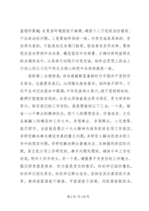 学习党的十九大精神心得体会十六篇.docx