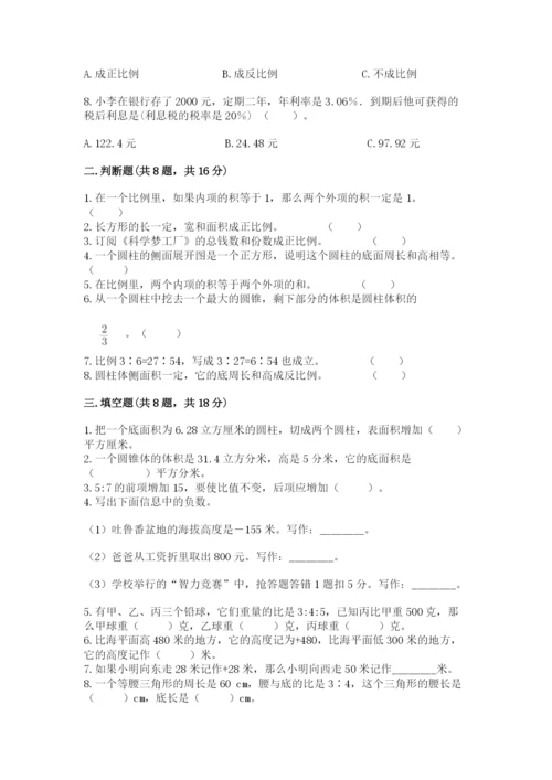 人教版六年级下册数学期末测试卷附答案（综合题）.docx