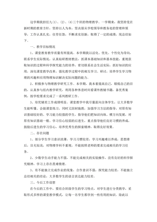 初中物理教师个人总结.docx