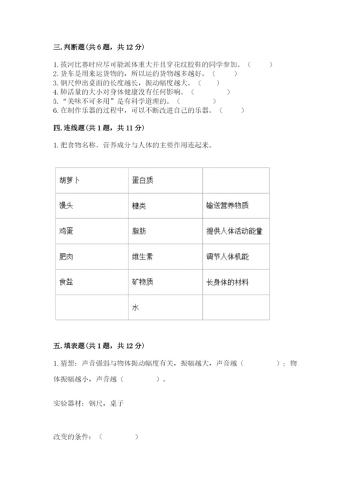 教科版科学四年级上册期末测试卷【名师系列】.docx
