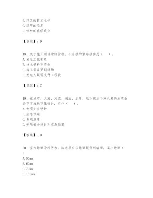 2024年一级建造师之一建矿业工程实务题库（各地真题）.docx