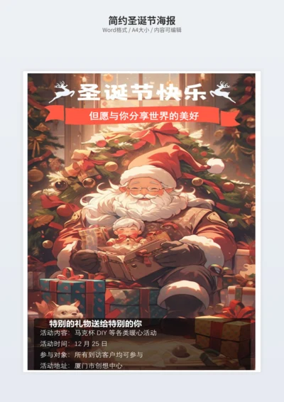 简约圣诞节海报