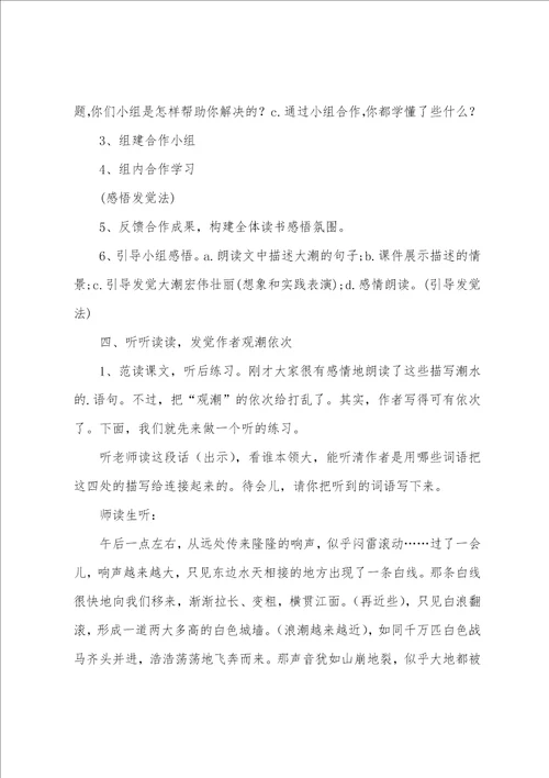 语文观潮的教学设计