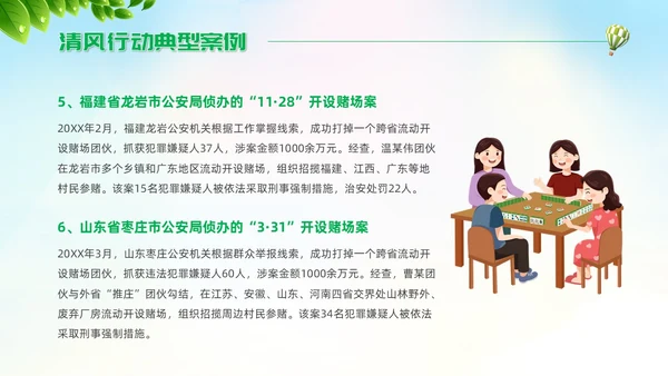 绿色简约风打击整治农村赌博违法犯罪党课赌博打击赌博