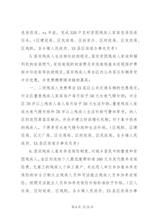 推进残疾人小康进程实施方案.docx