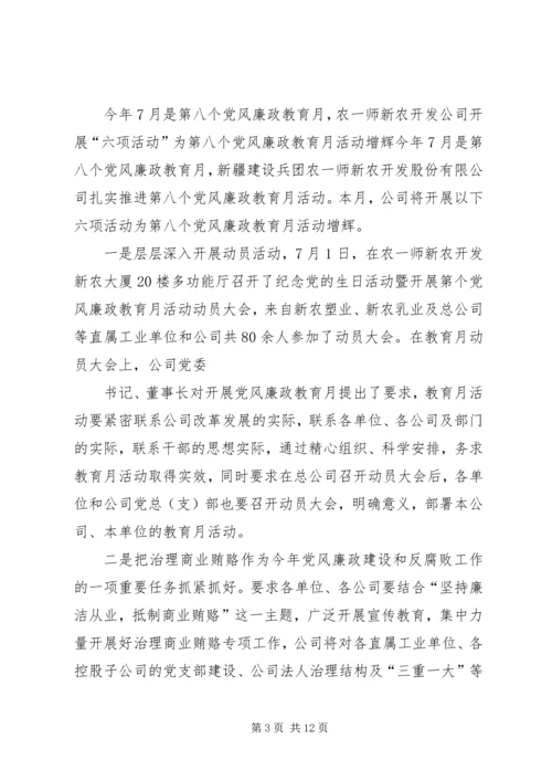 开展党风廉政教育月活动简报.docx