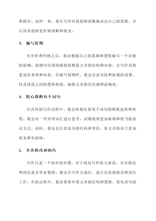 学习笔记——提高写作能力