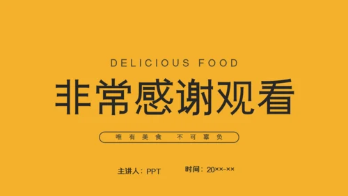 餐饮招商简介通用PPT模板