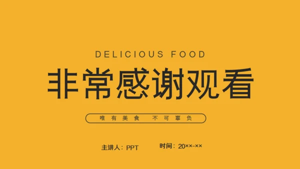 餐饮招商简介通用PPT模板