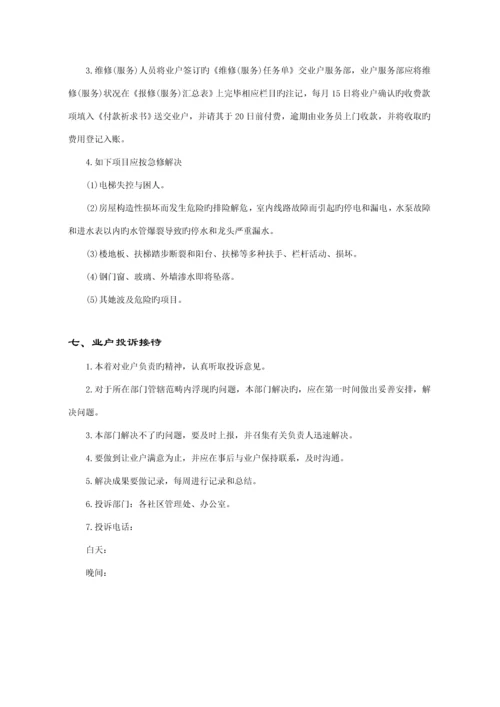 新编业户服务指导标准手册.docx