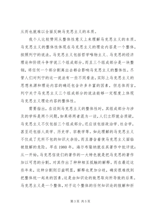 学习马克思主义心得体会 (5).docx