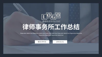 律师事务所工作总结通用PPT模板