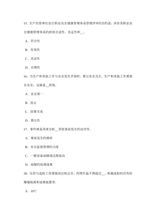 2023年下半年安徽省安全工程师安全生产建设工程开工安全生产条件审查内容考试试卷.docx