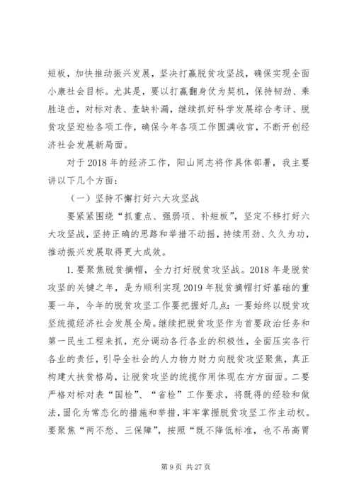 县委书记在XX年县委全会上的讲话.docx