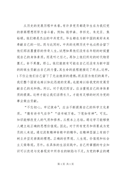 “万名党员进党校“党课学习心得.docx