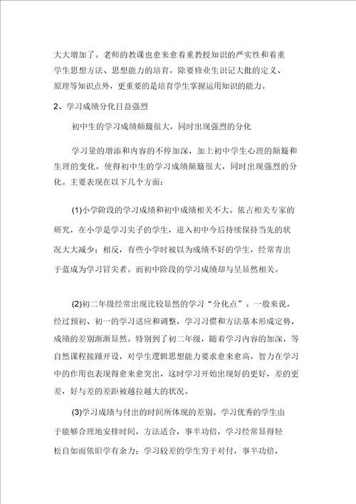 中考数学知识点总结初中生的学习方法及其技巧