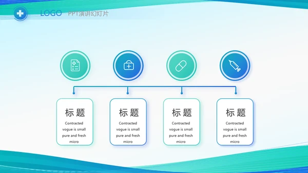 蓝色大气医疗医学患者用药安全动态PPT模板